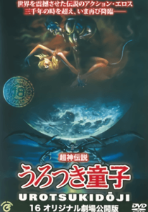 Urotsukidoji: New Saga Episode 3