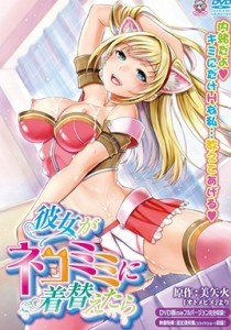 Kanojo ga Nekomimi ni Kigaeta