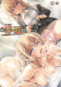 Ore ga Kanojo o su Wake Episo